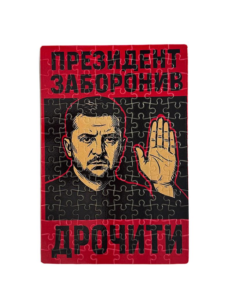 Пазли Потужна Заборона