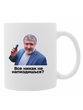 Чашка Ігор Коломойський - Все никак не нап*здишься?